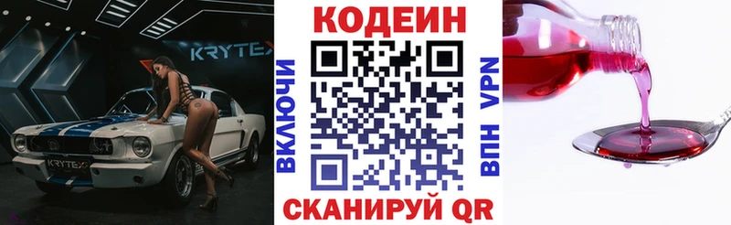 omg вход  Нестеровская  Кодеин напиток Lean (лин)  закладка 